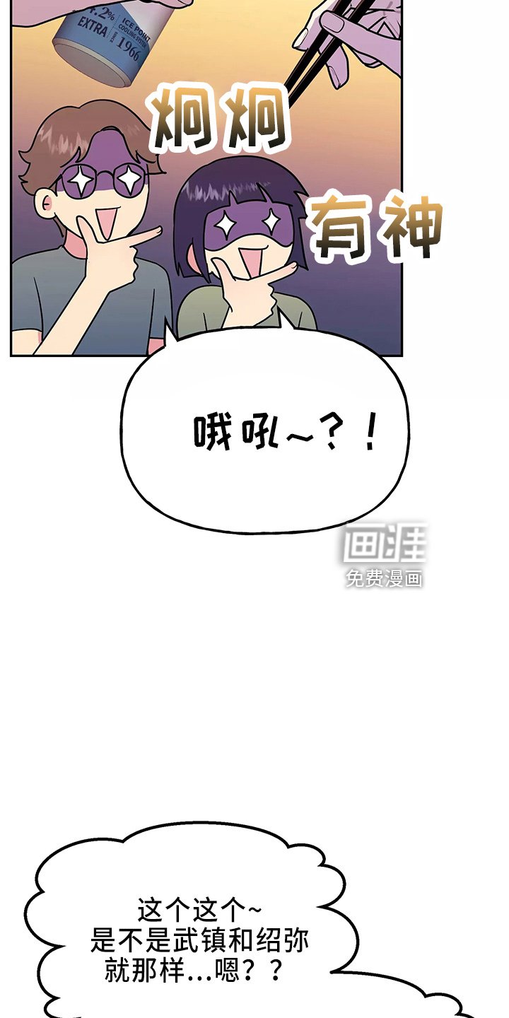 第30章：偷听