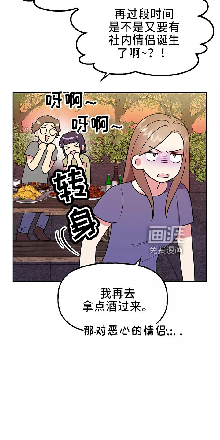 第30章：偷听