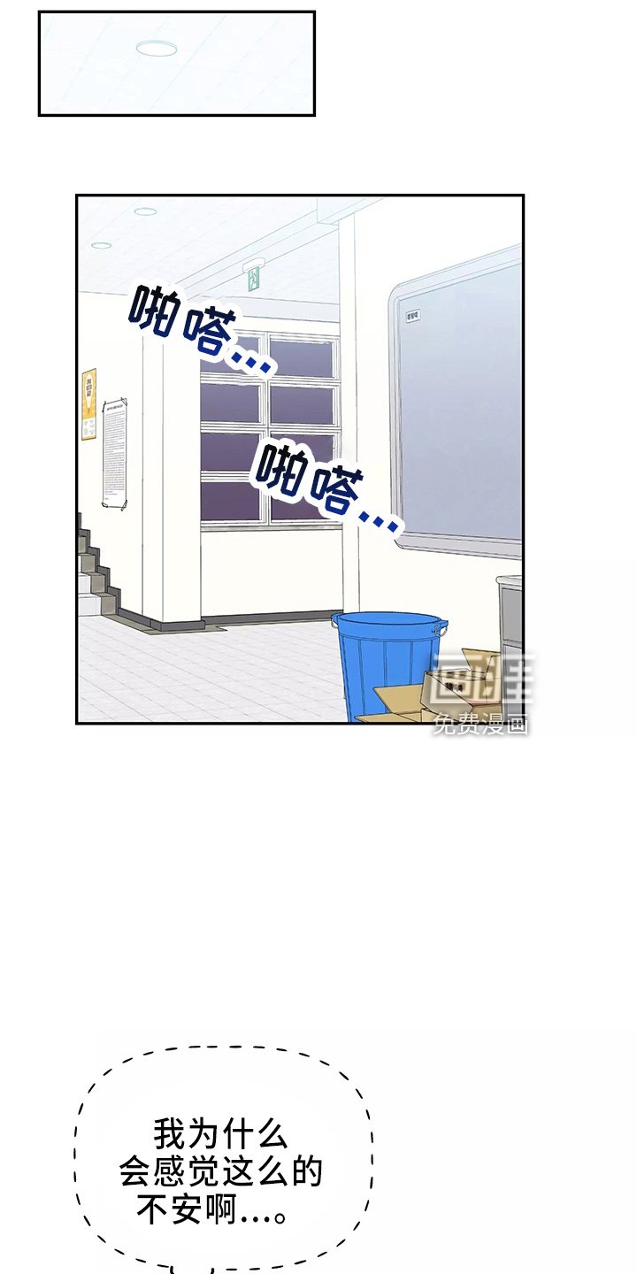 第30章：偷听