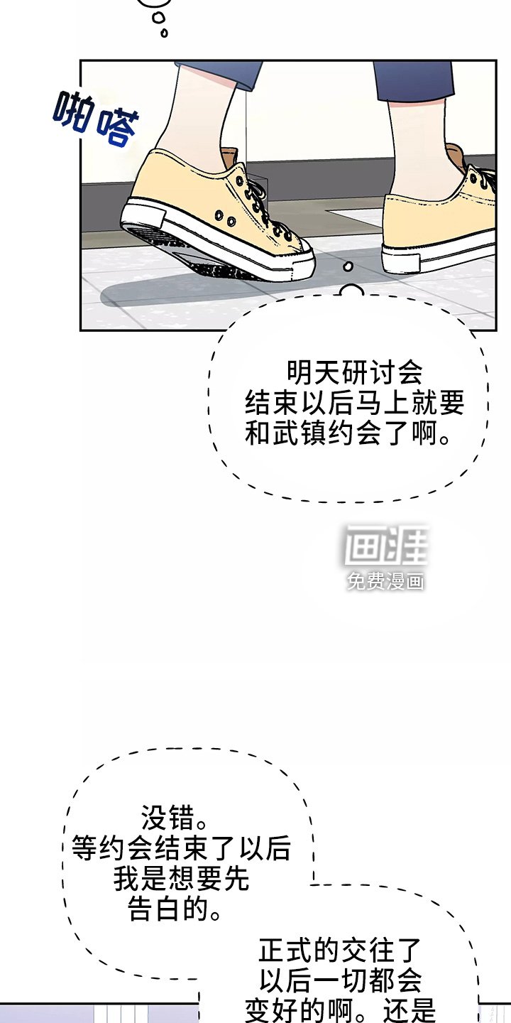 第30章：偷听