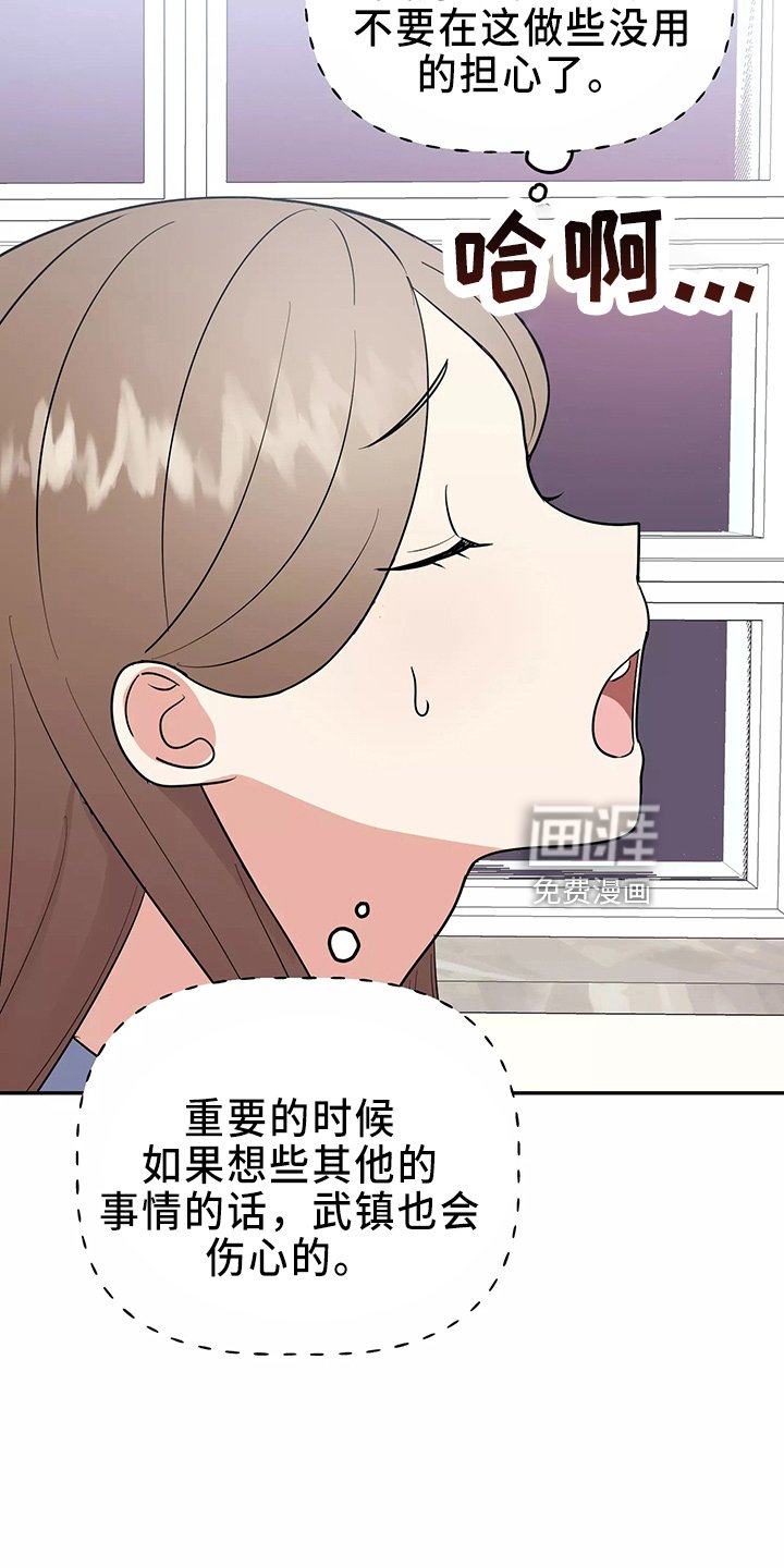 第30章：偷听