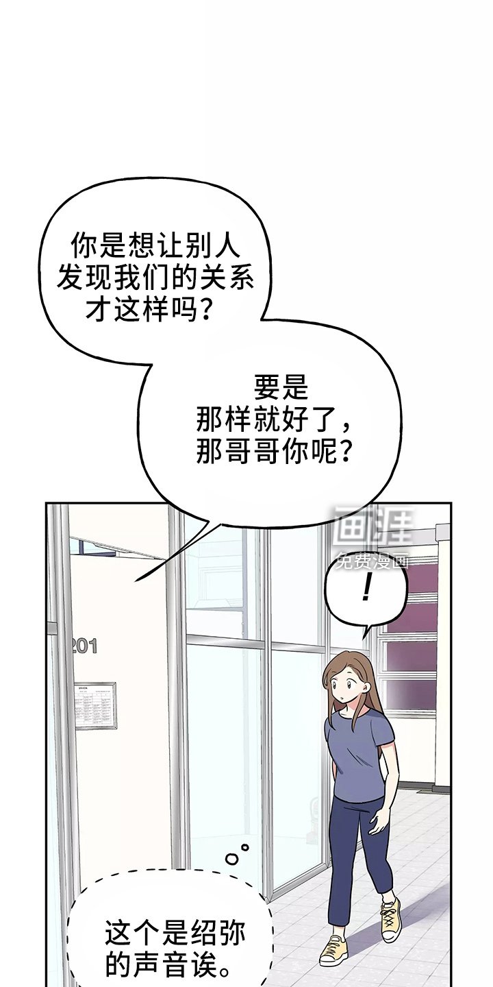 第30章：偷听