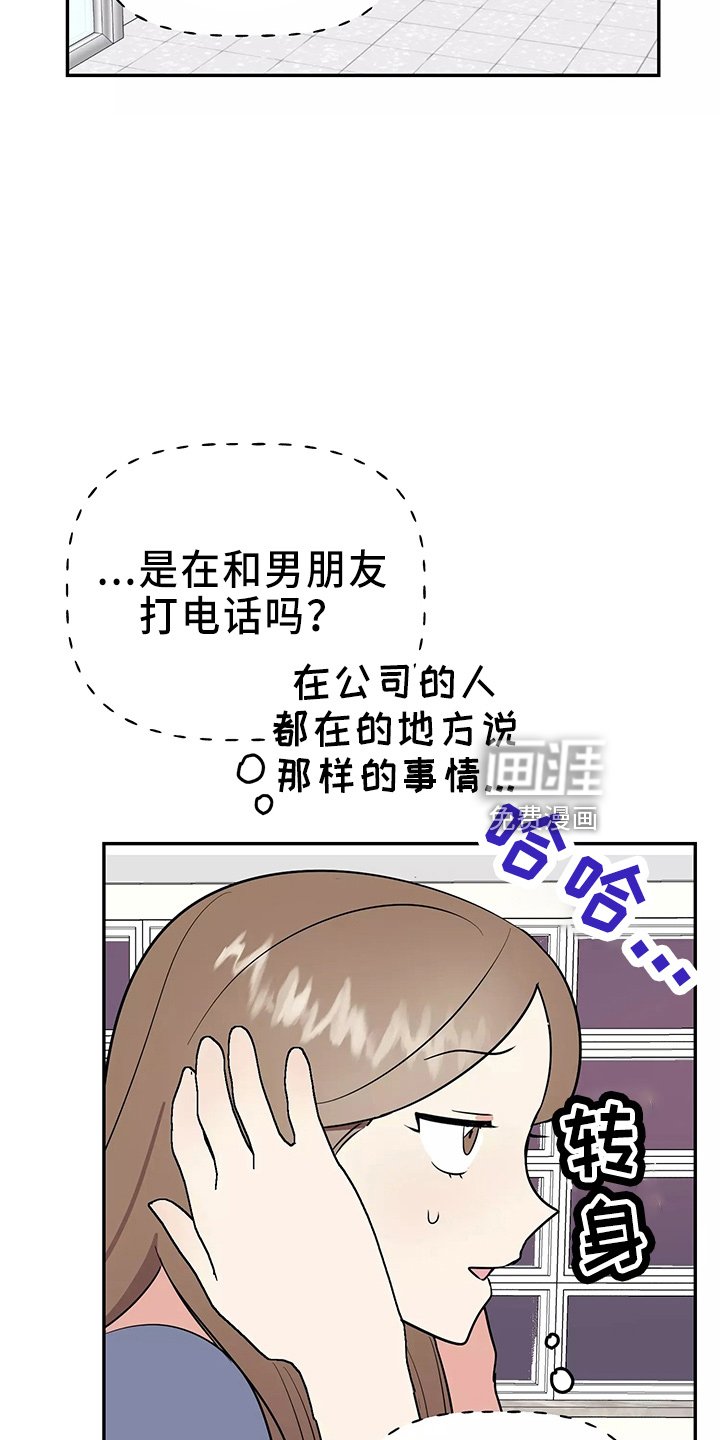 第30章：偷听
