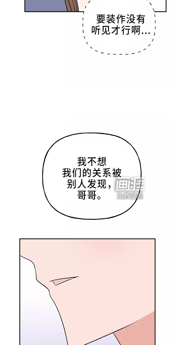 第30章：偷听
