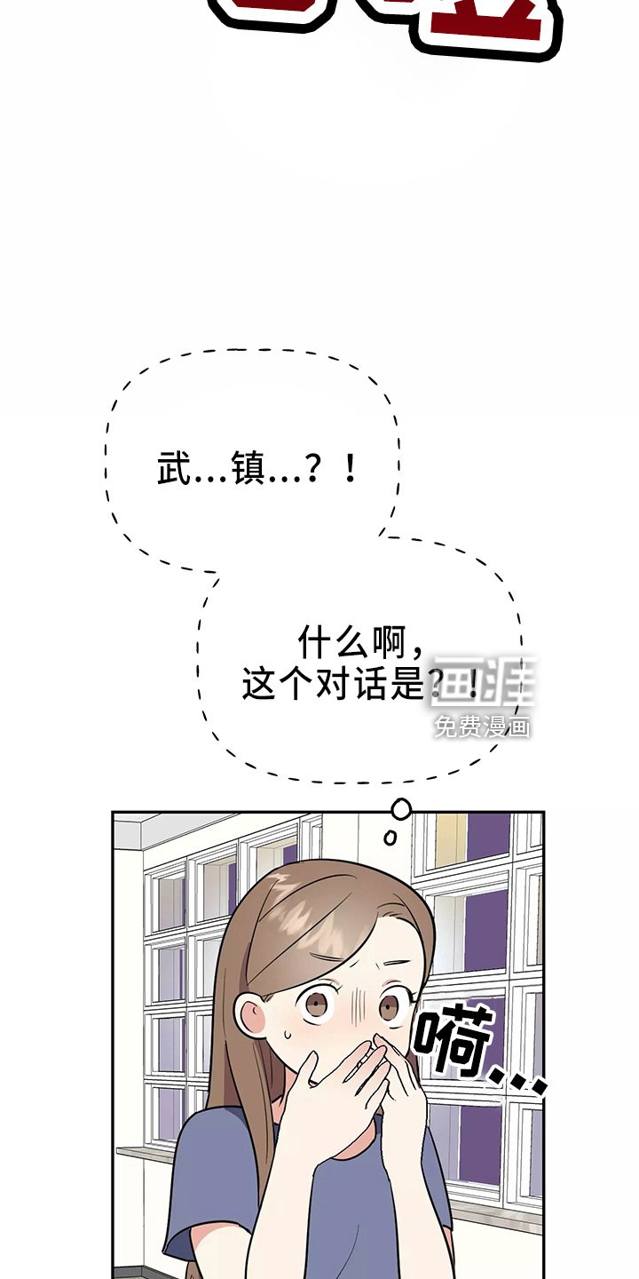 第30章：偷听