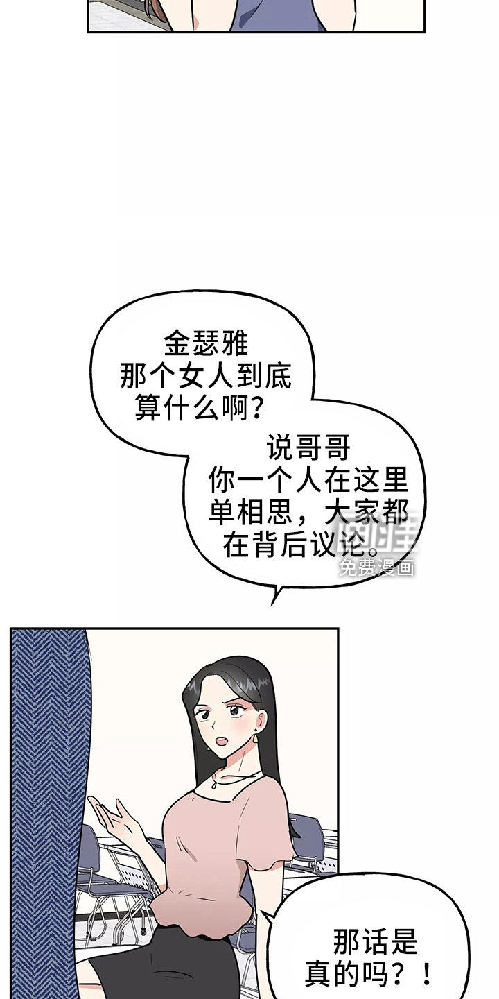 第30章：偷听