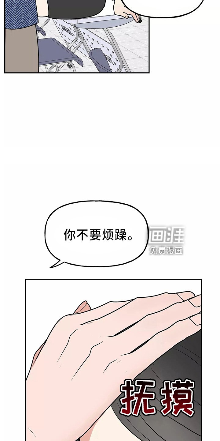 第30章：偷听