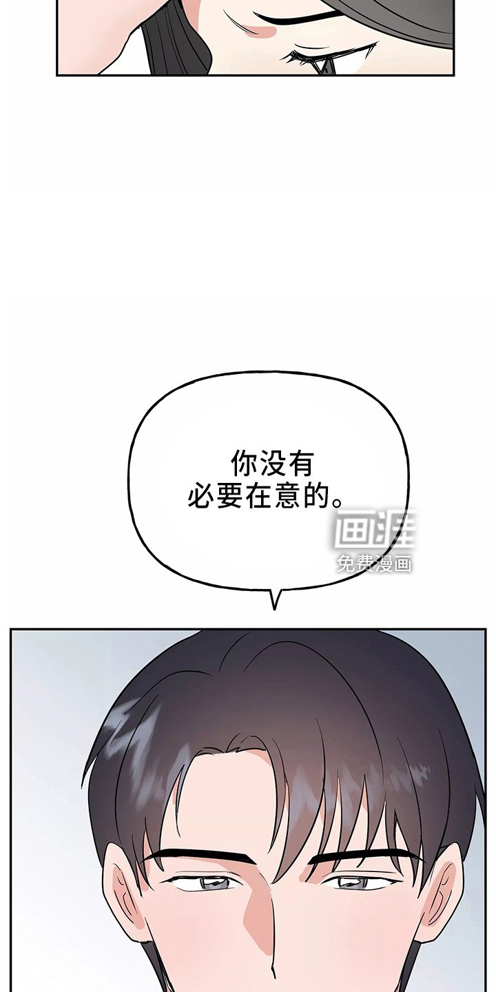第30章：偷听