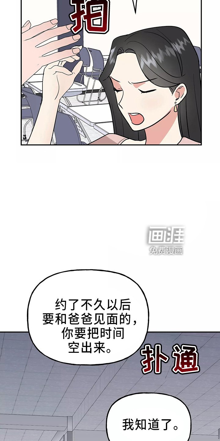 第30章：偷听