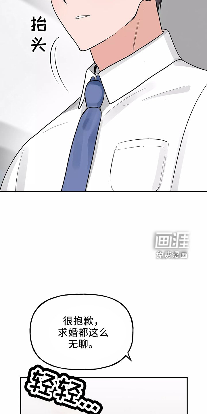 第33章：求婚