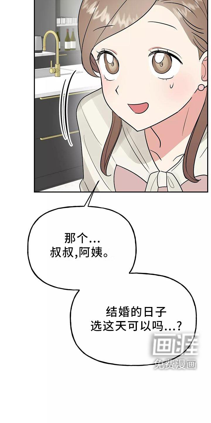 第37章：有点慌张的幸福