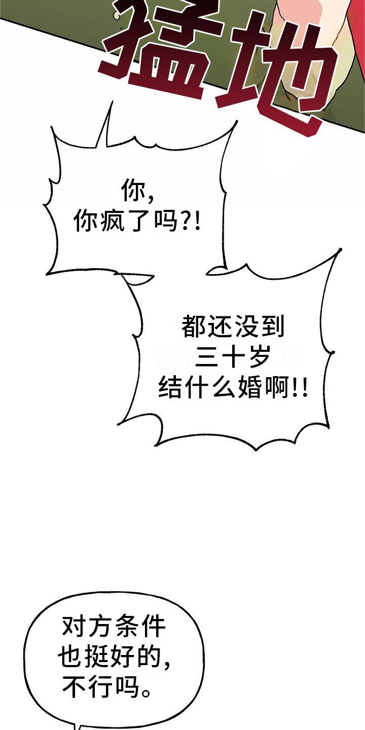 第37章：有点慌张的幸福