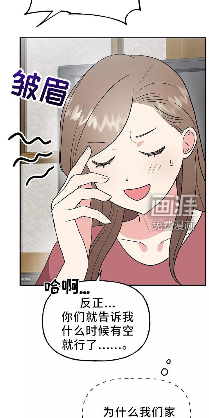 第37章：有点慌张的幸福