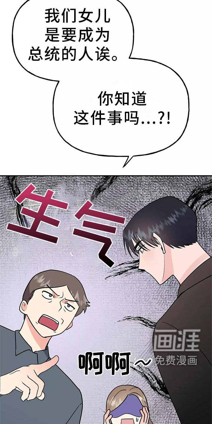 第37章：有点慌张的幸福