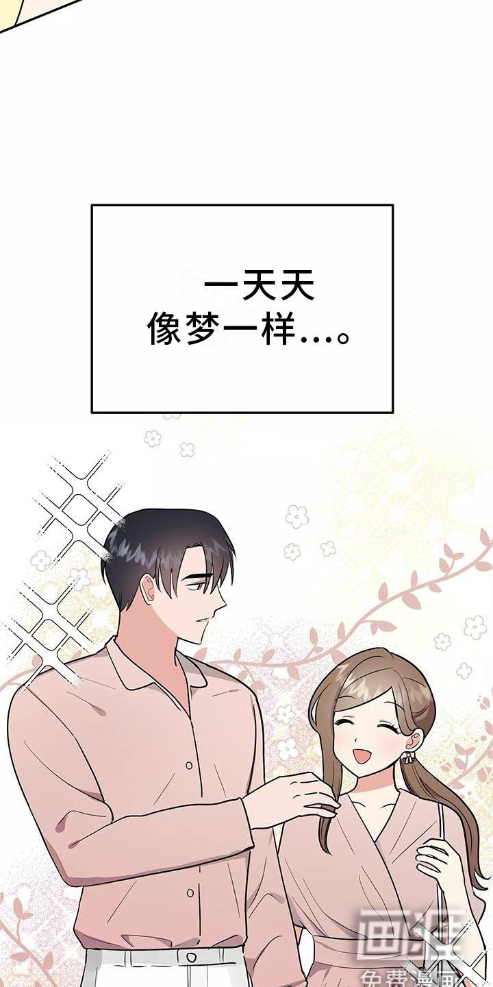 第37章：有点慌张的幸福