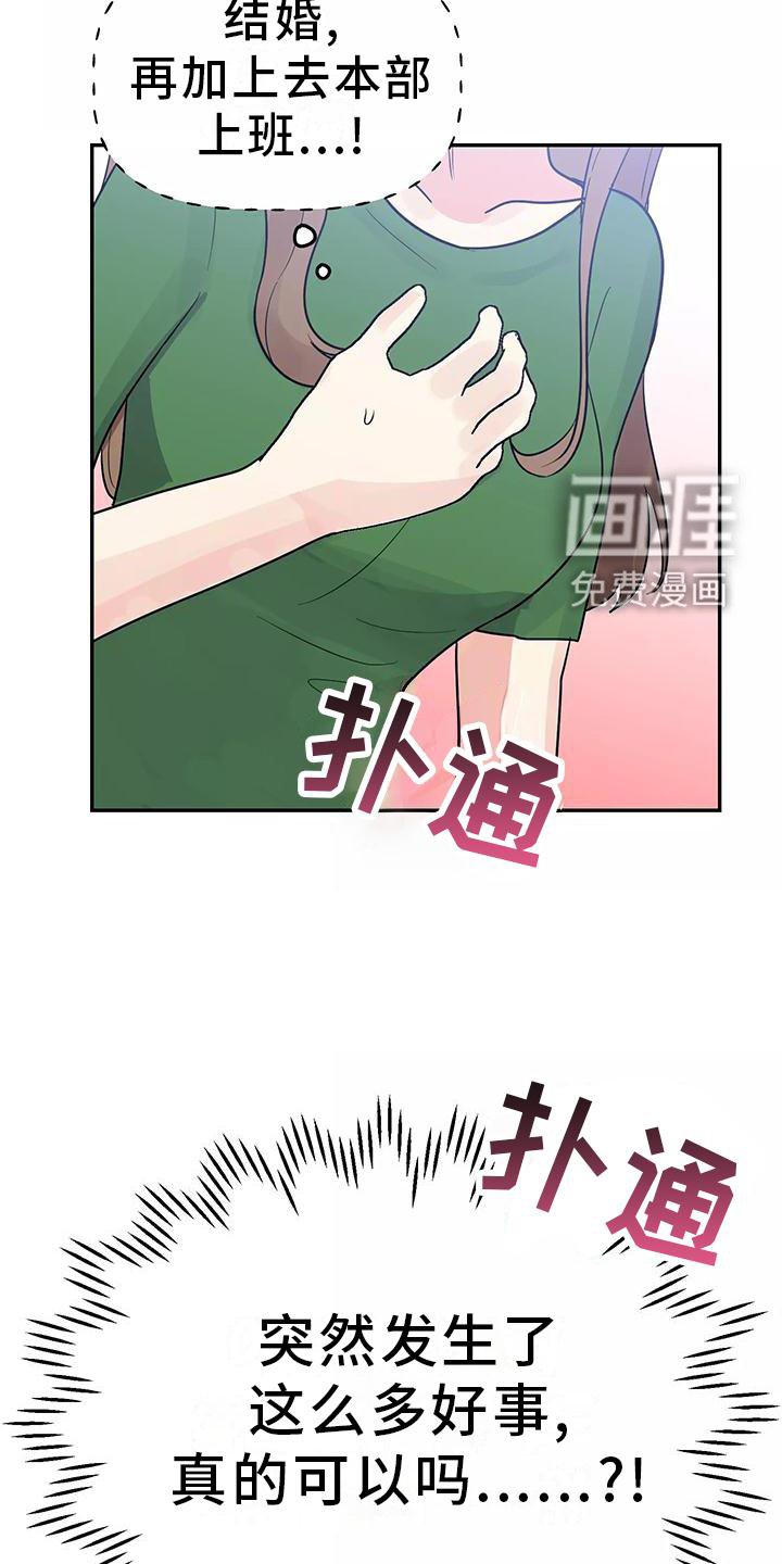 第37章：有点慌张的幸福