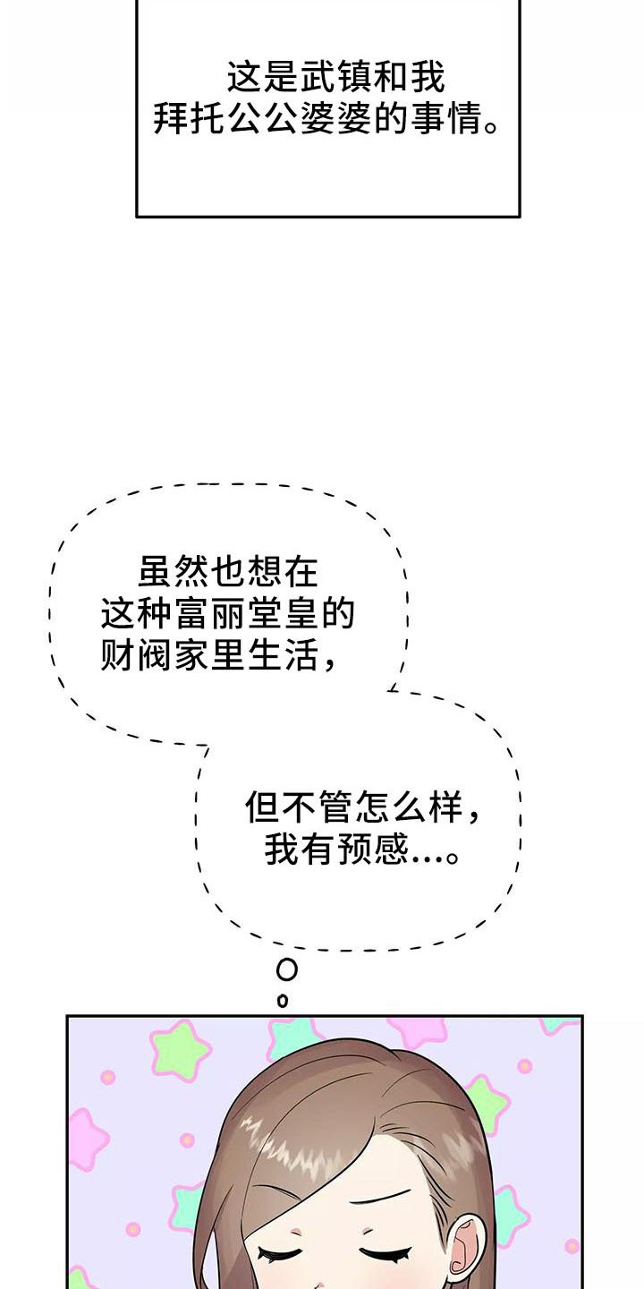 第38章：炫耀
