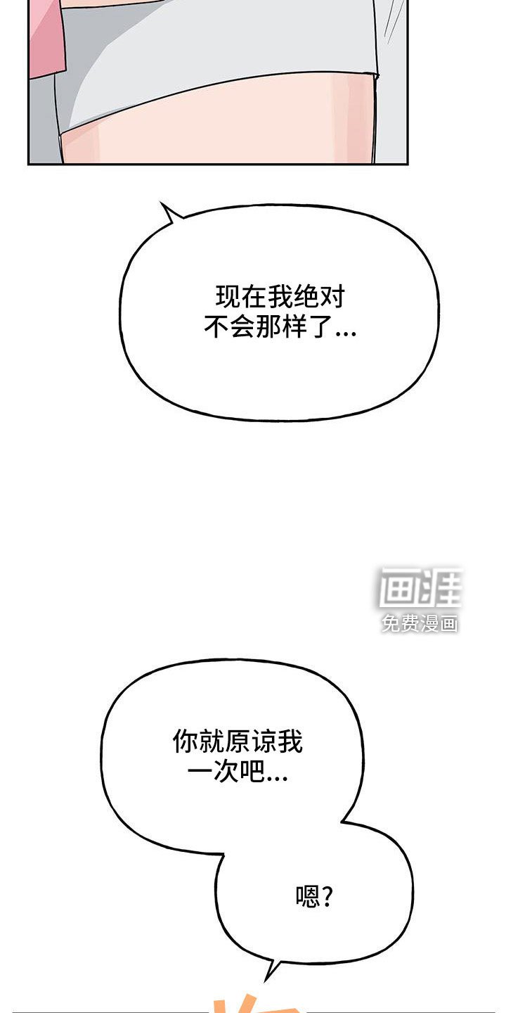 第43章：【第二季】只是说说而已