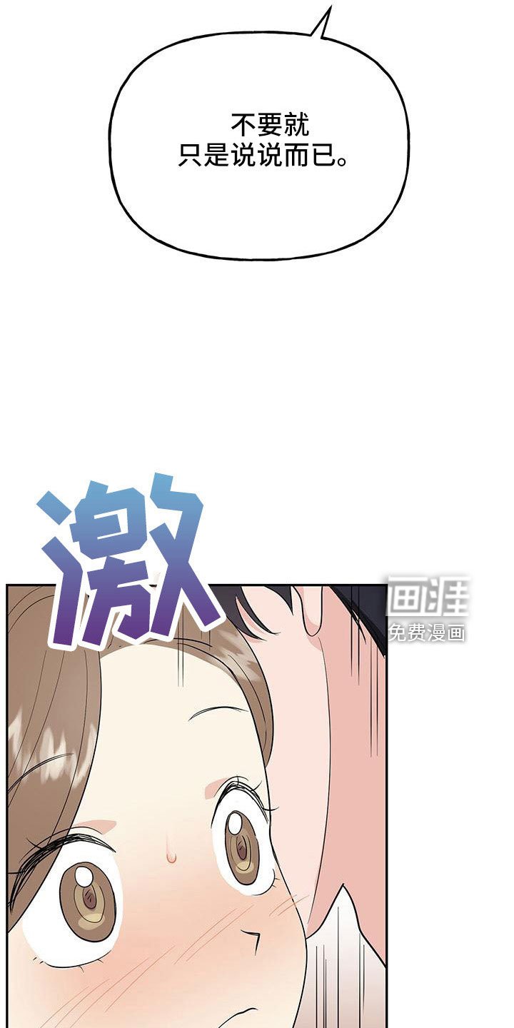 第43章：【第二季】只是说说而已