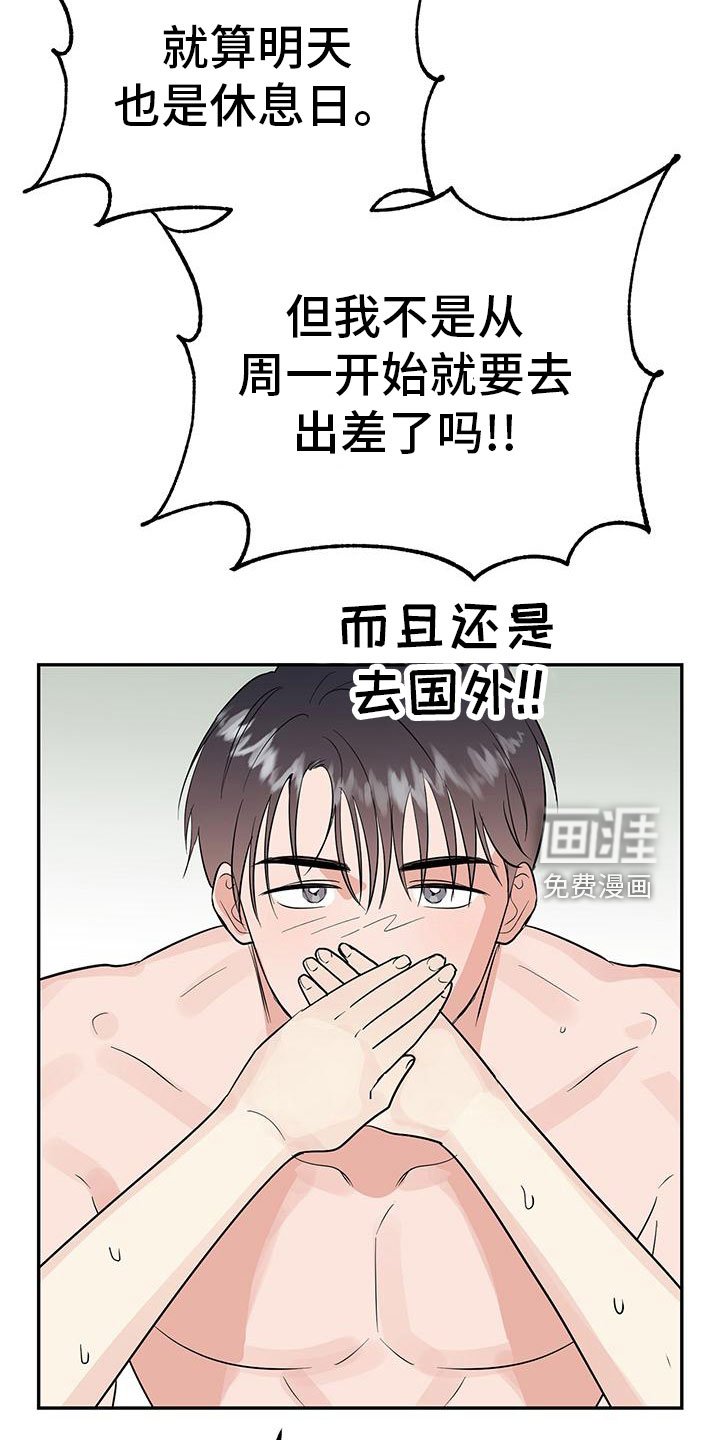 第44章：【第二季】睡着了