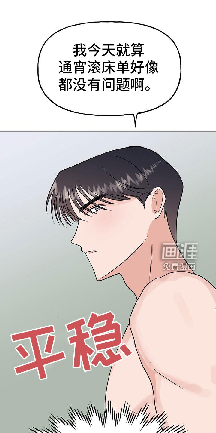 第44章：【第二季】睡着了