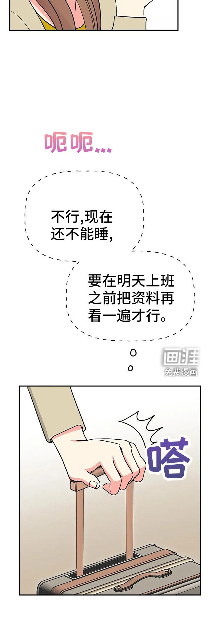 第44章：【第二季】睡着了