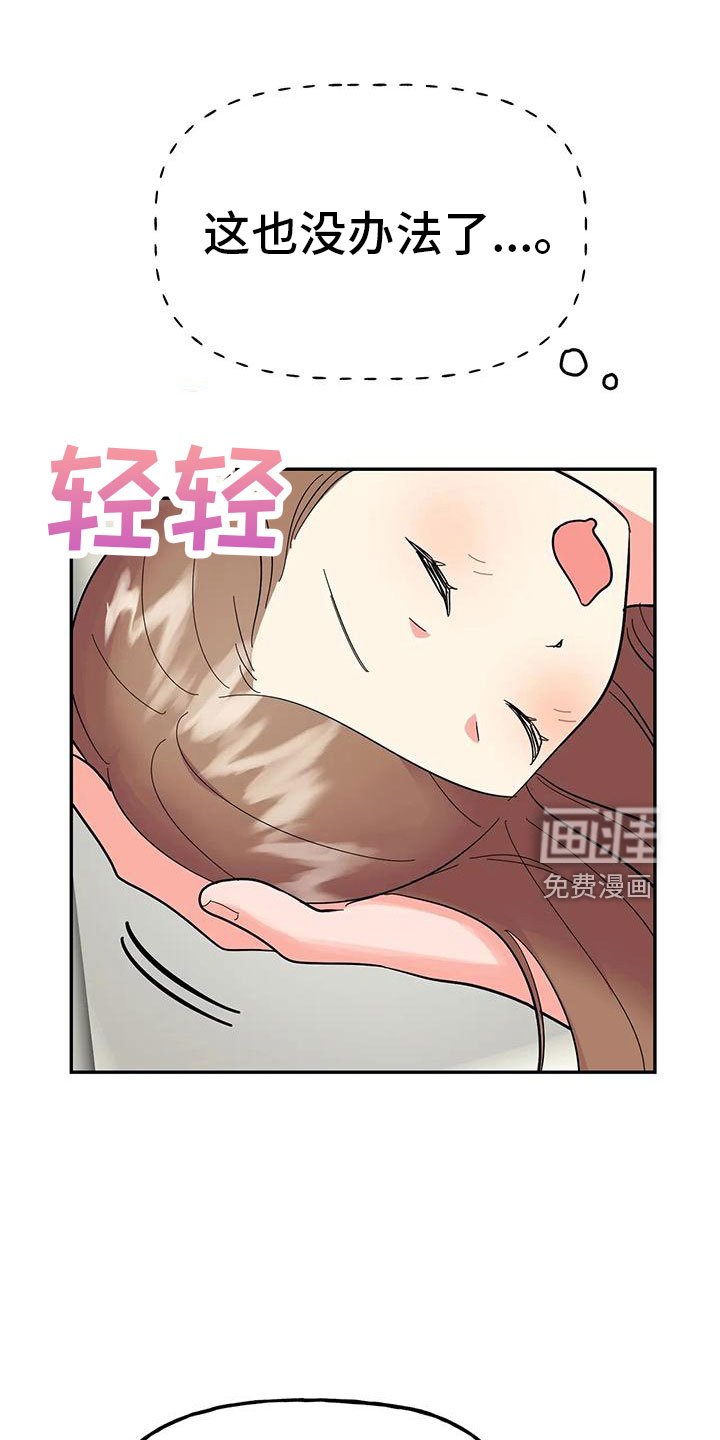 第44章：【第二季】睡着了
