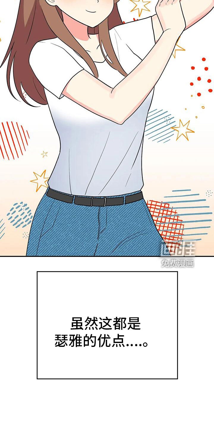 第45章：【第二季】瑟雅的优点