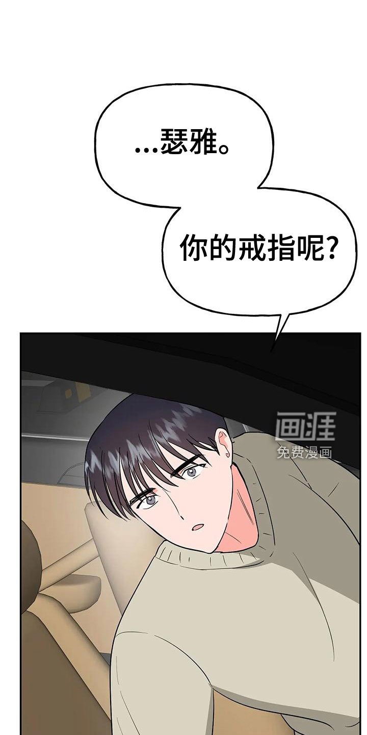 第46章：【第二季】戒指呢