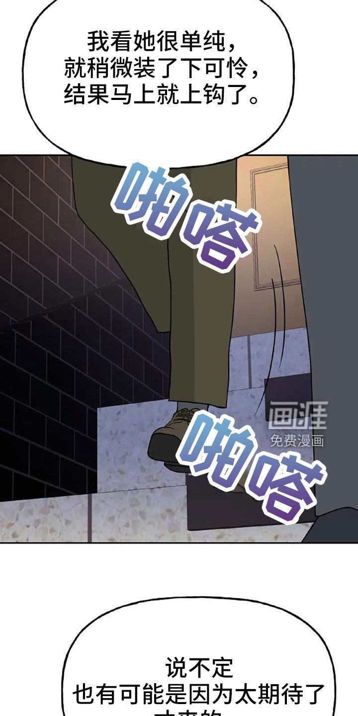 第48章：【第二季】美人