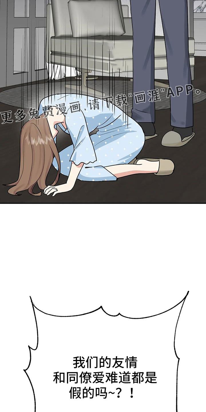 第52章： 【第二季】都是假的吗