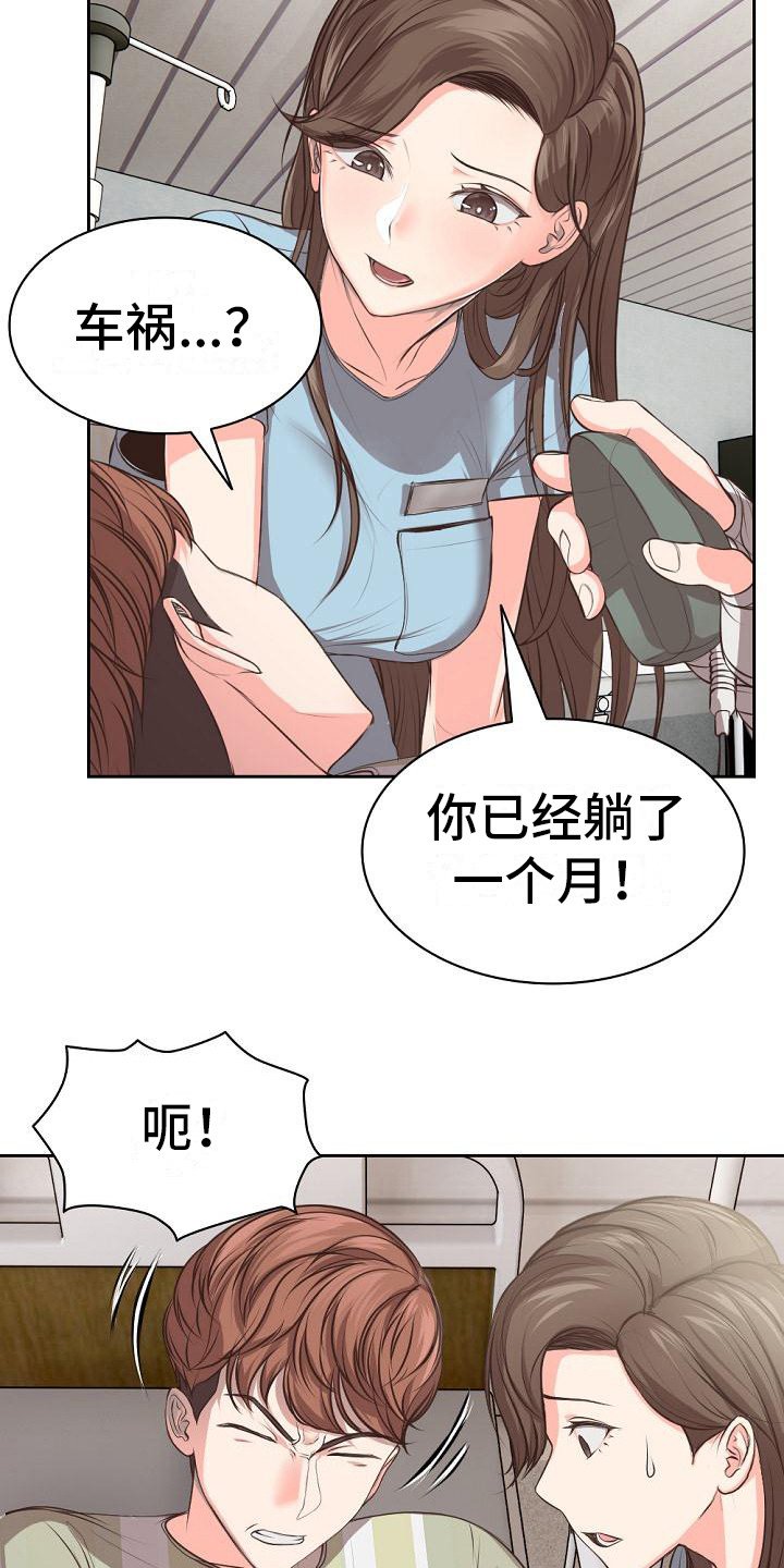 第1章：车祸