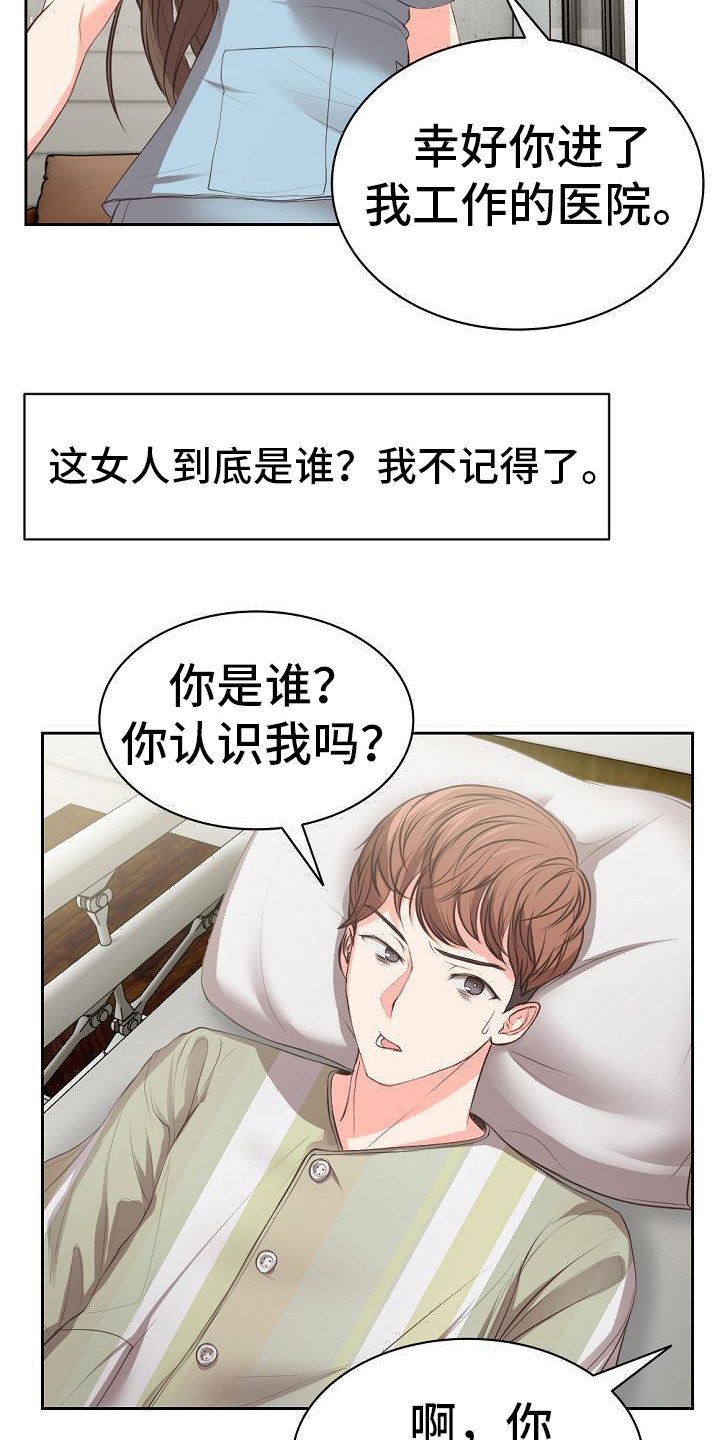 第1章：车祸