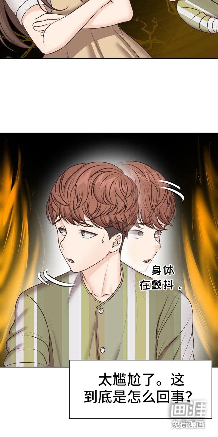 第12章：很尴尬