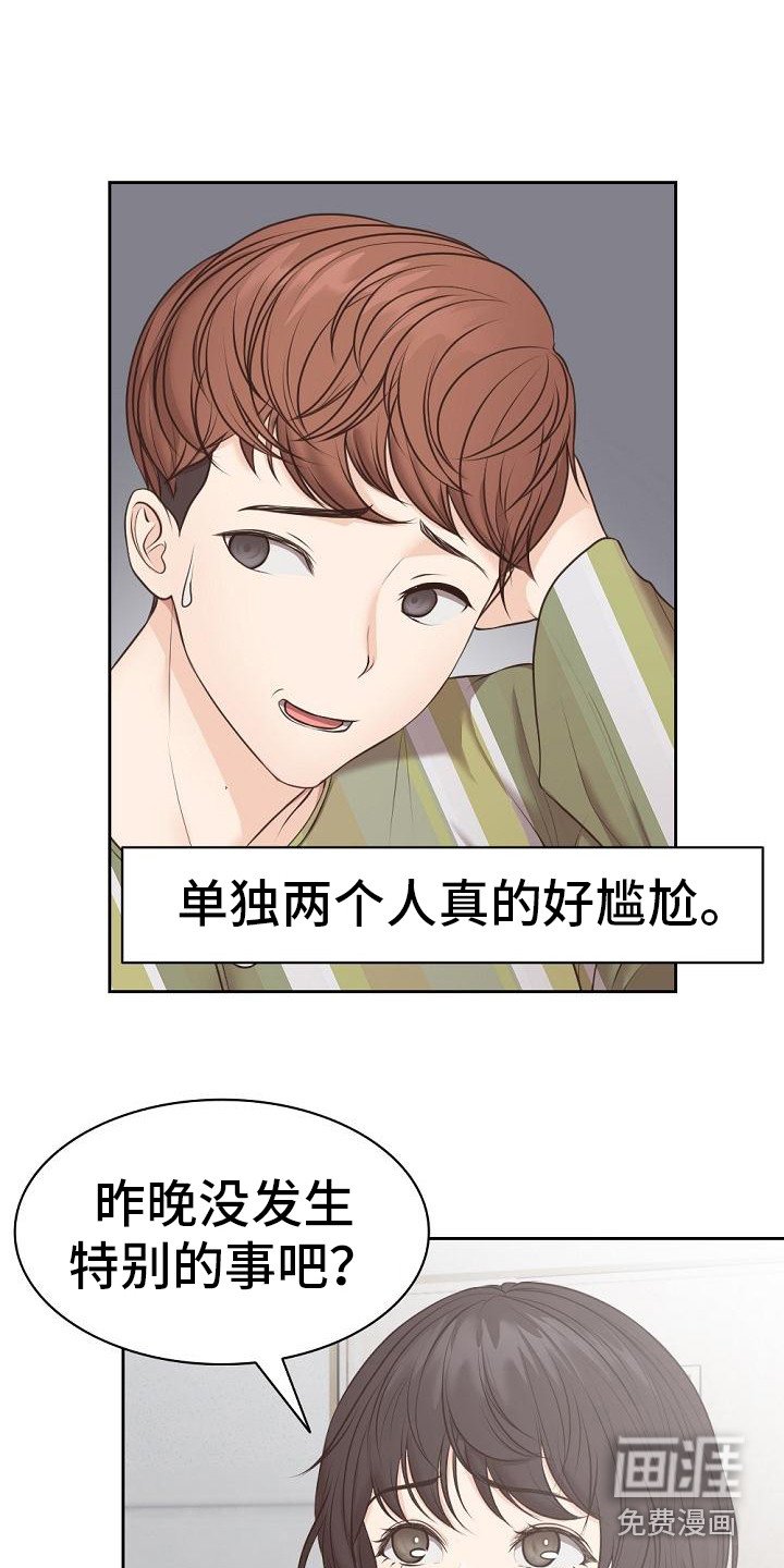第12章：很尴尬