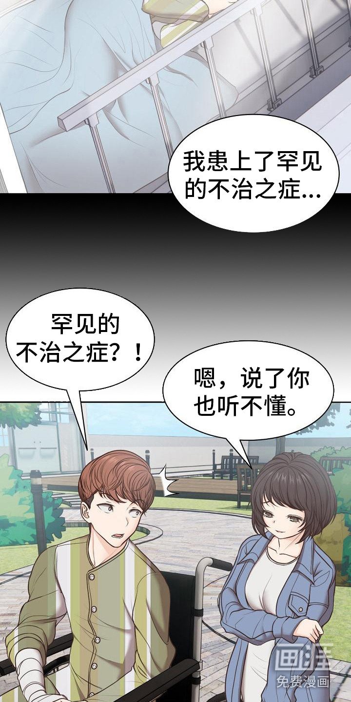 第13章：楼顶