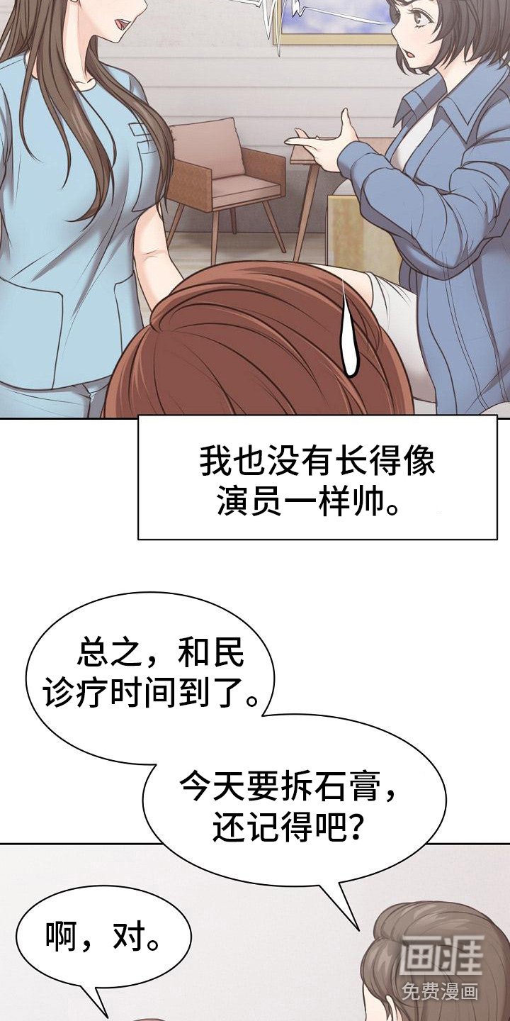 第17章：拆石膏