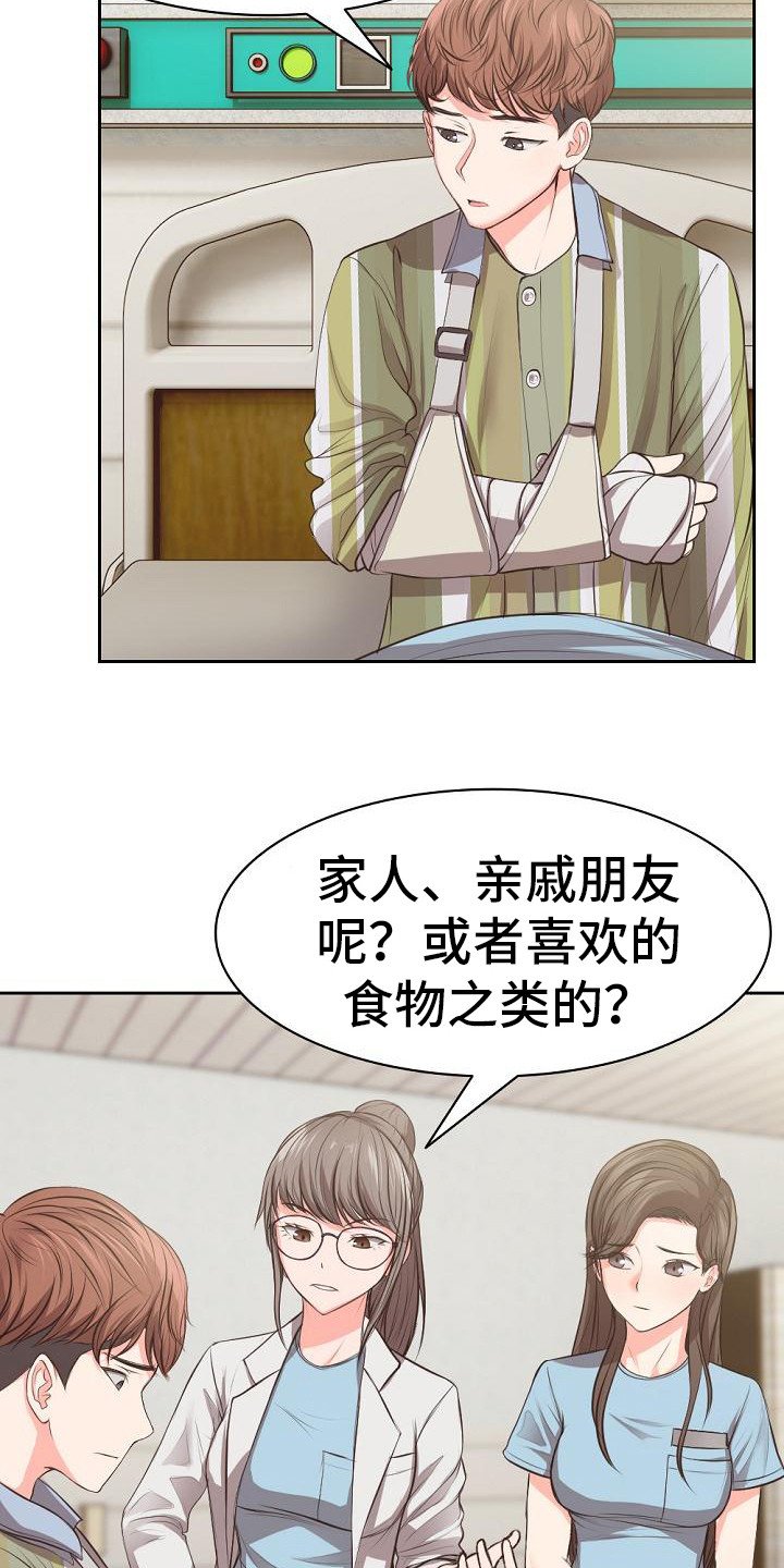 第2章：失忆了