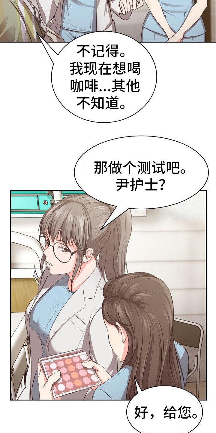 第2章：失忆了