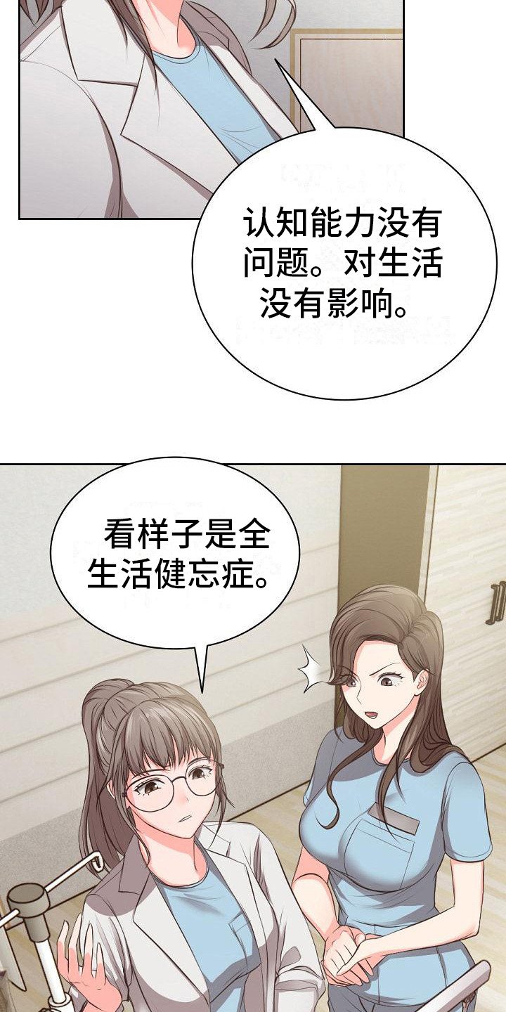 第2章：失忆了