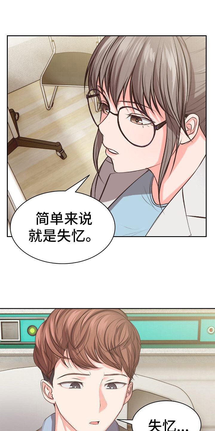 第2章：失忆了