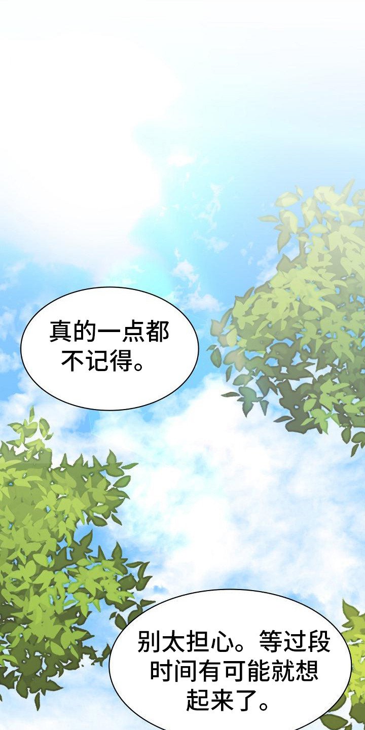 第2章：失忆了