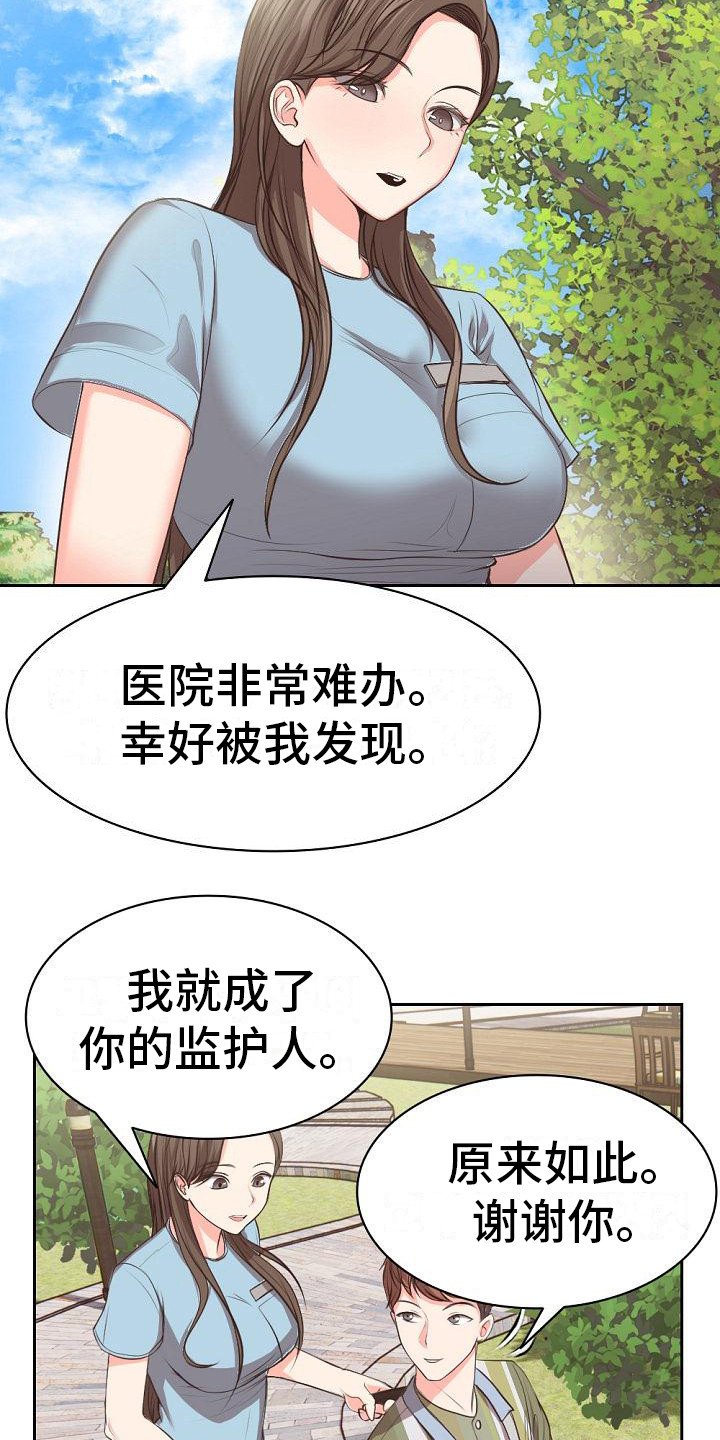 第2章：失忆了