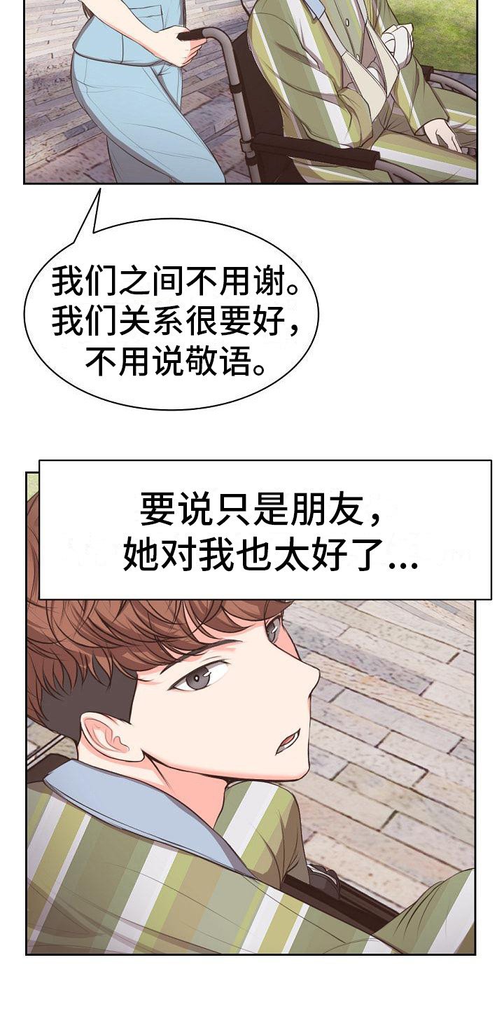 第2章：失忆了