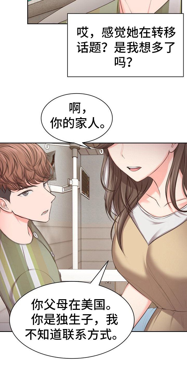 第3章：照顾