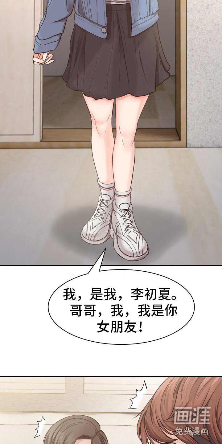第6章：也是女友