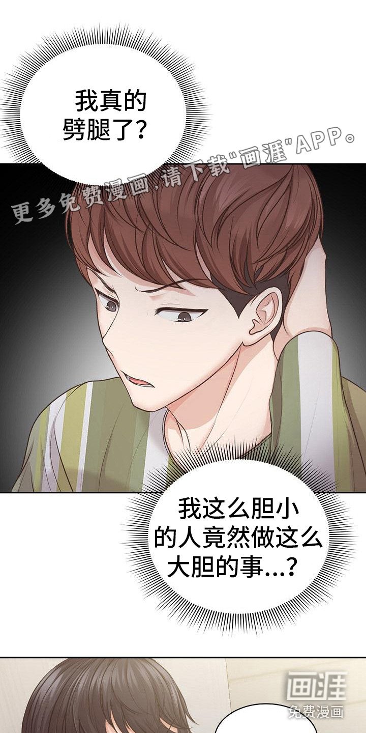 第8章：争吵