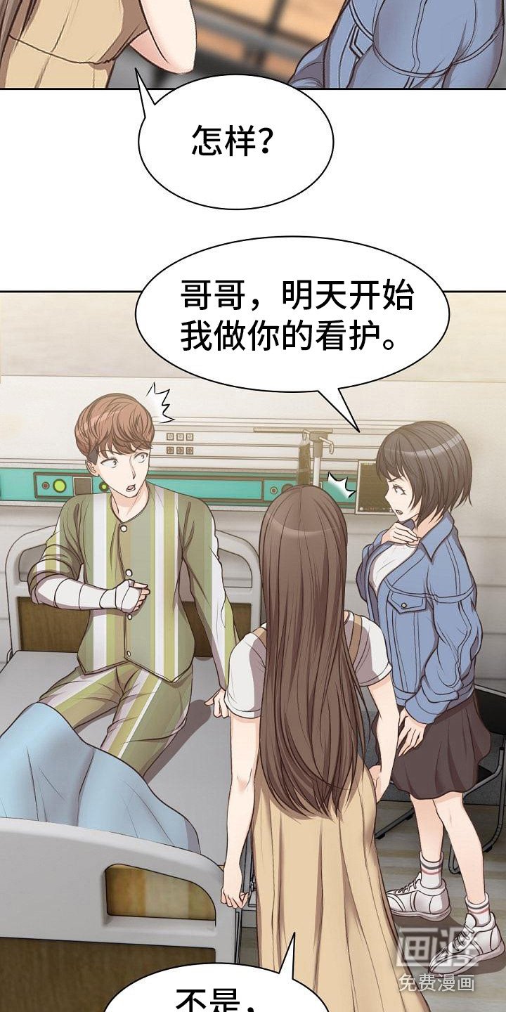 第8章：争吵