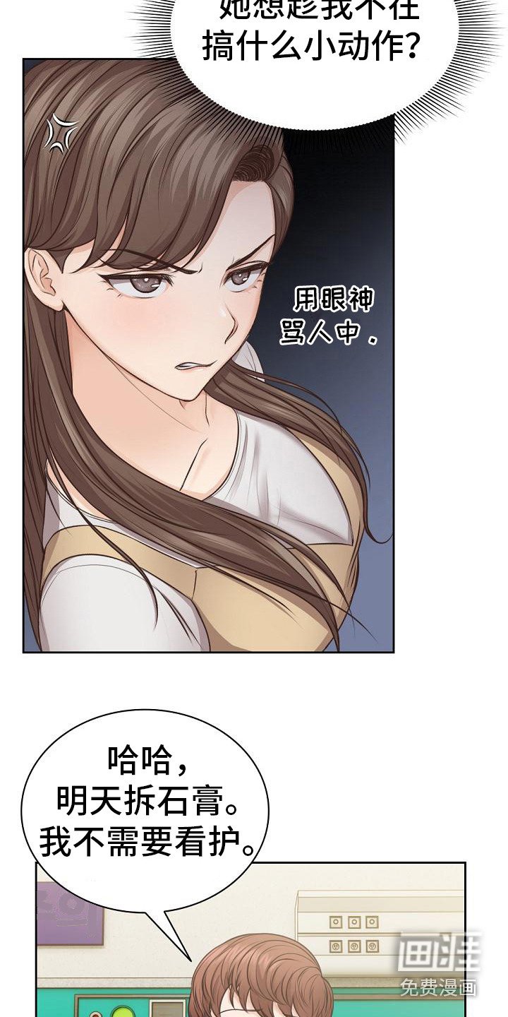 第8章：争吵