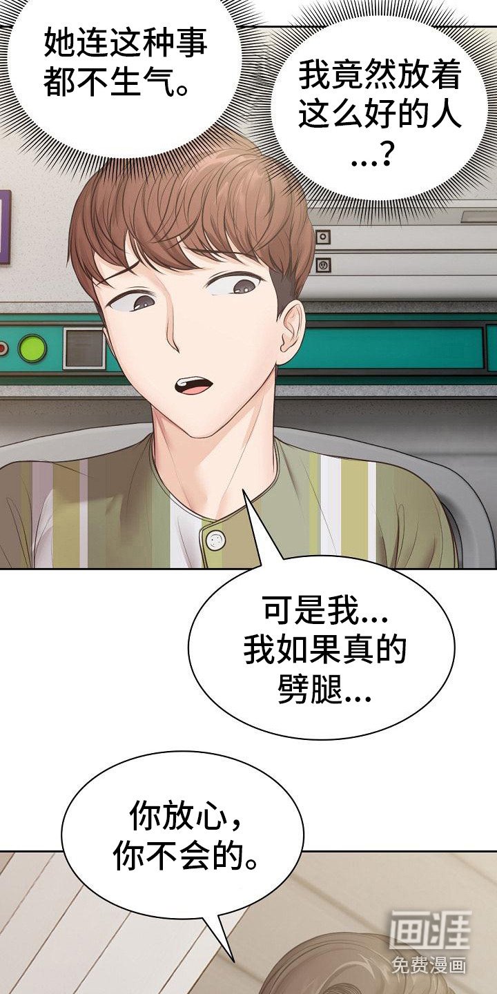 第8章：争吵